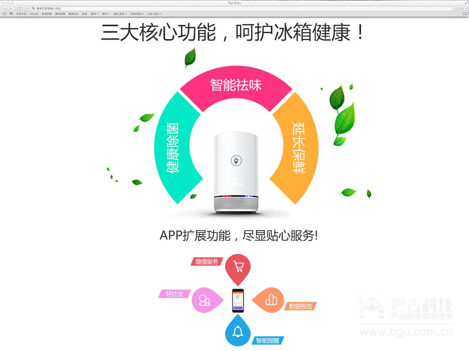 智能冰箱，智能除臭，智能手机app