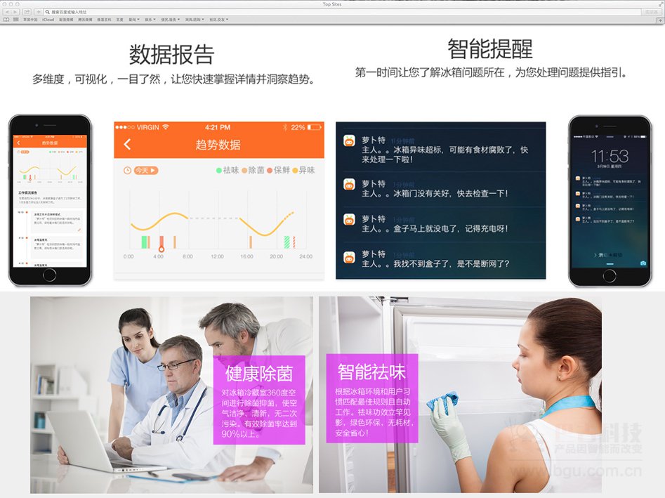 智能冰箱除臭app